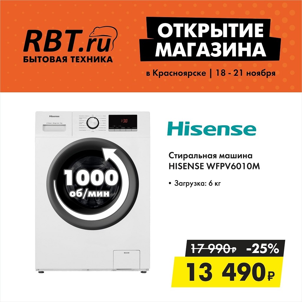 Рбт комсомольск. РБТ. РБТ интернет магазин. РБТ ру Красноярск. РБТ бытовая техника.