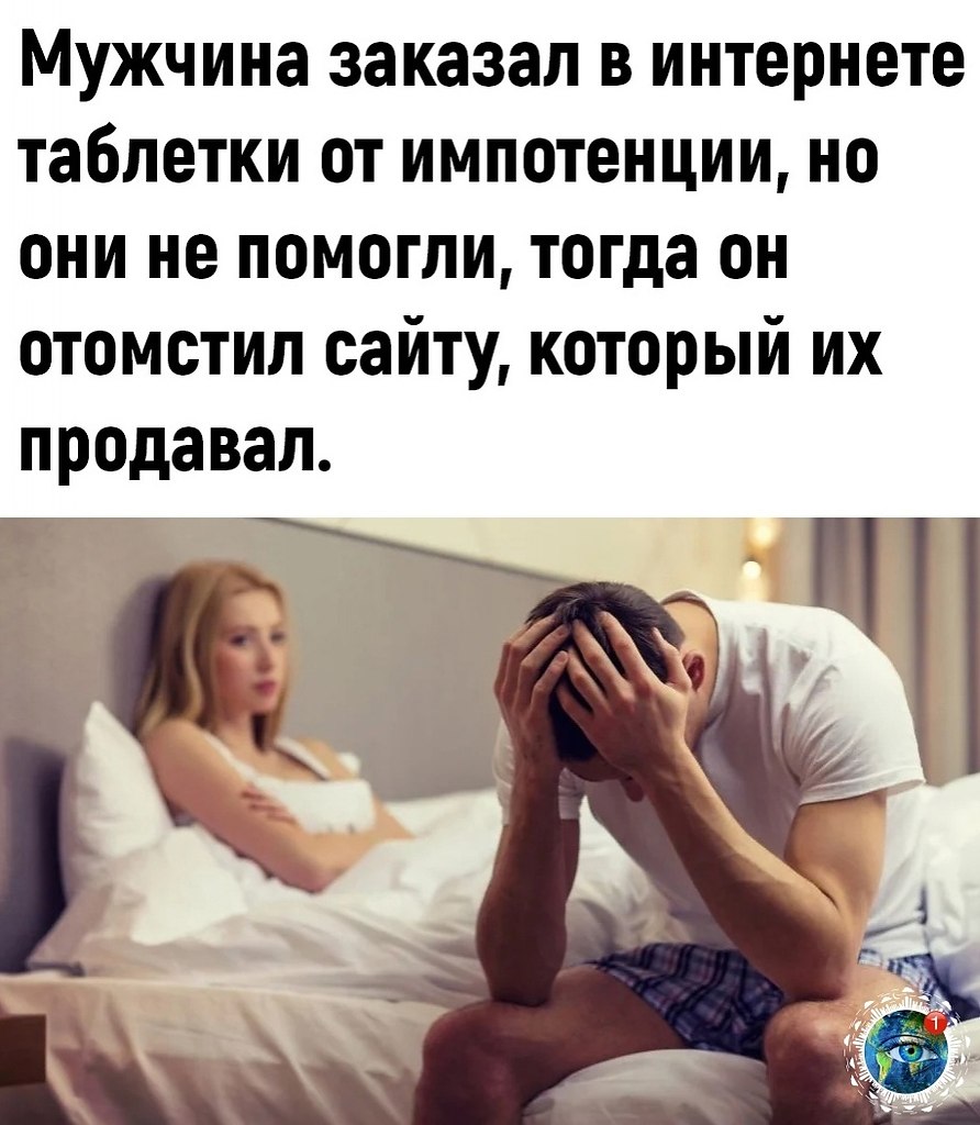 Муж импотент картинки