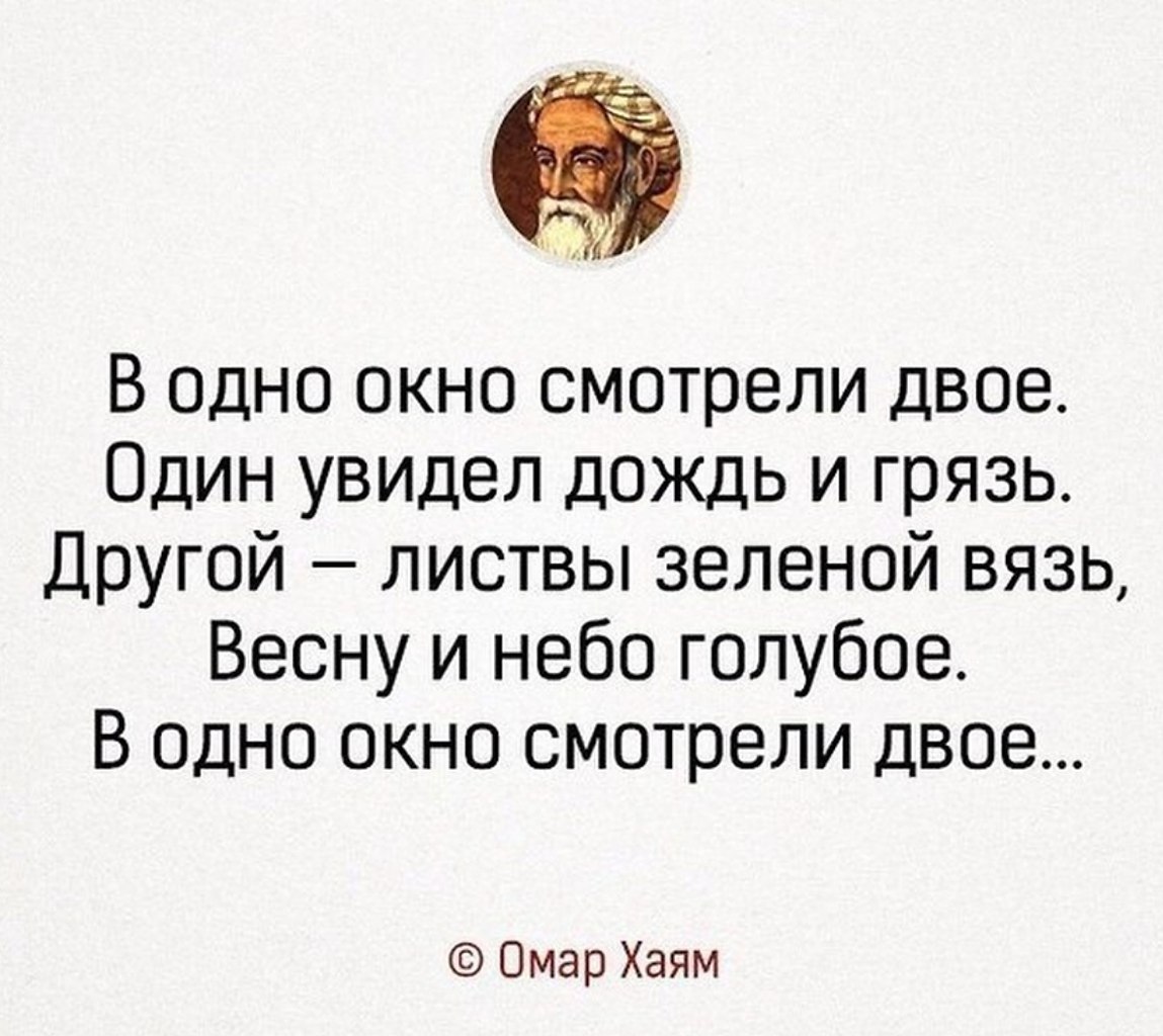 В одно окно смотрели двое один увидел дождь и грязь картинка