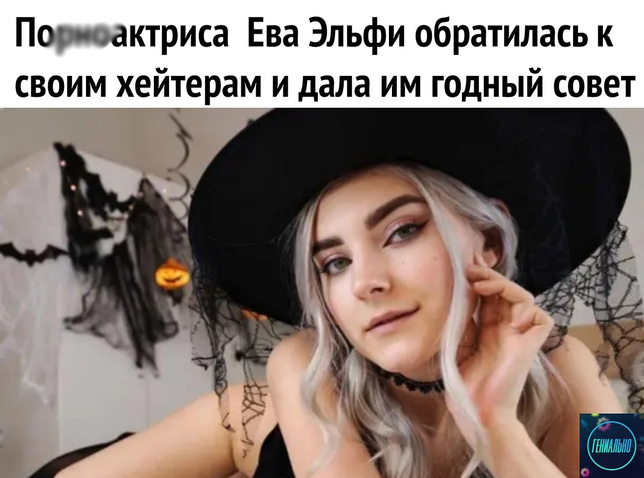 Комикс евы элфи. Eva elfi x. Эва элфи. Eva elfi x. Эва элфи.