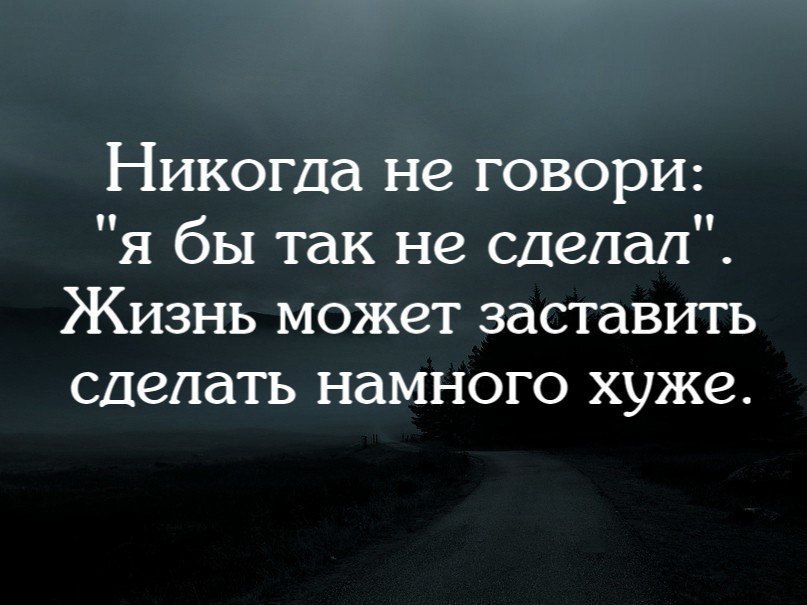 Прежде чем осуждать кого то посмотри на себя картинки со смыслом