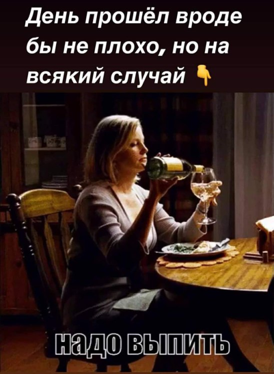 Прикольные открытки с выпивкой. Куда вам надо. Надо бухать. Прикол надо выпить. Надо знать меру.