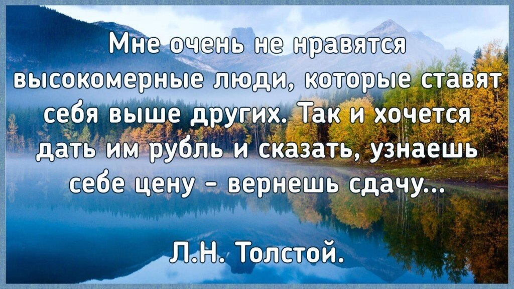 Знать себе цену предложение. Люди которые ставят себя выше других. Ставить себя выше других. Высказывания о высокомерных людях. Которые ставят себя выше других цитаты.