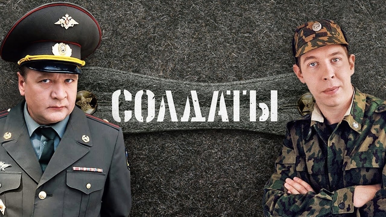 Солдаты 1 4. Солдаты сериал Максименко. Солдаты сериал Куренков. Сериал солдаты особист. Сериал солдаты рядовой Будрайтис.