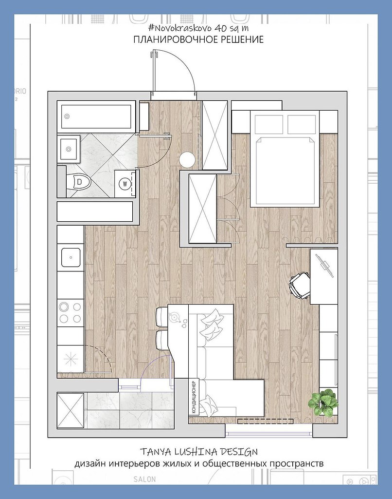 Планировочное решение маленькой квартиры