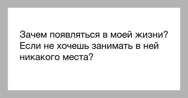 То появляется то исчезает. Почему ты появился в моей жизни. Зачем ты появился в моей жизни. Зачем появился в моей жизни. Зачем человек появился в моей жизни.