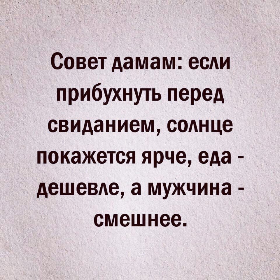 6 поняла. Дельный совет девушке. Дельный совет.