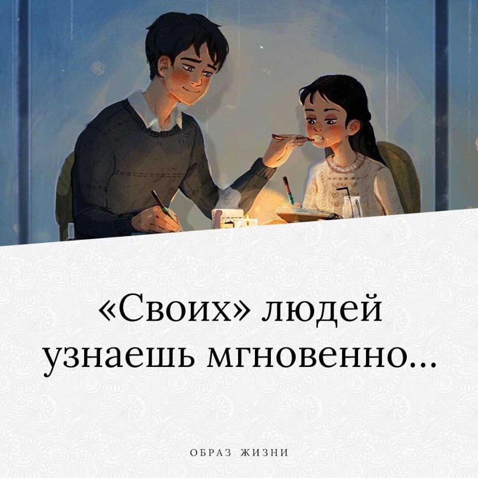 Найти мгновенно. Узнать человека. Я свой человек. Суженую узнаешь мгновенно.