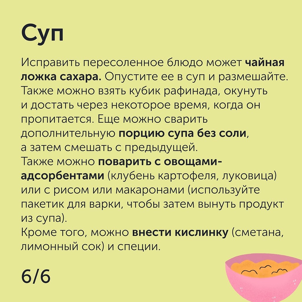 Что делать если сильно пересолила. Как спасти пересоленный суп. Пересолила суп как исправить.