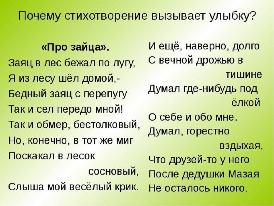 Стихотворение призывает. Стих Рубцова про зайца. Стихотворение про зайца. Николай рубцов стих про зайца. Стих Николая Рубцова про зайца.