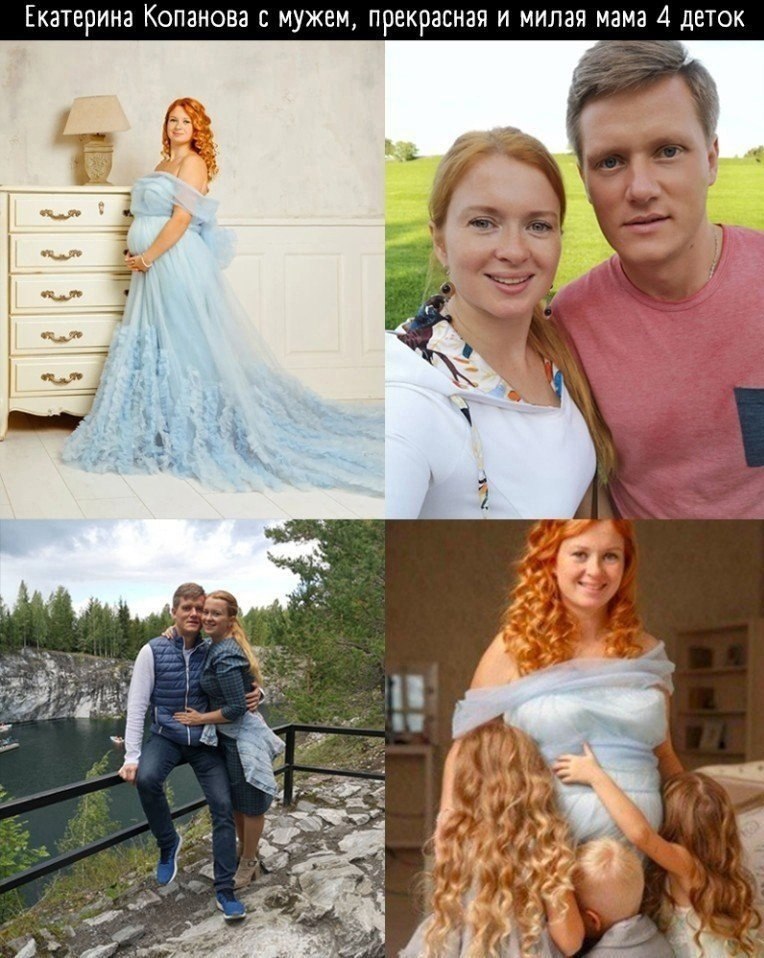 Екатерина копанова семья муж дети фото