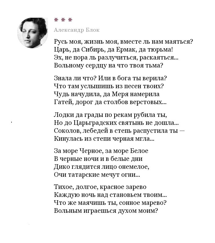 Блок русь стихотворение