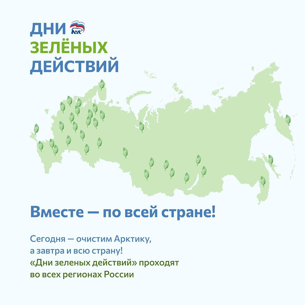 Девиз проекта чистая арктика