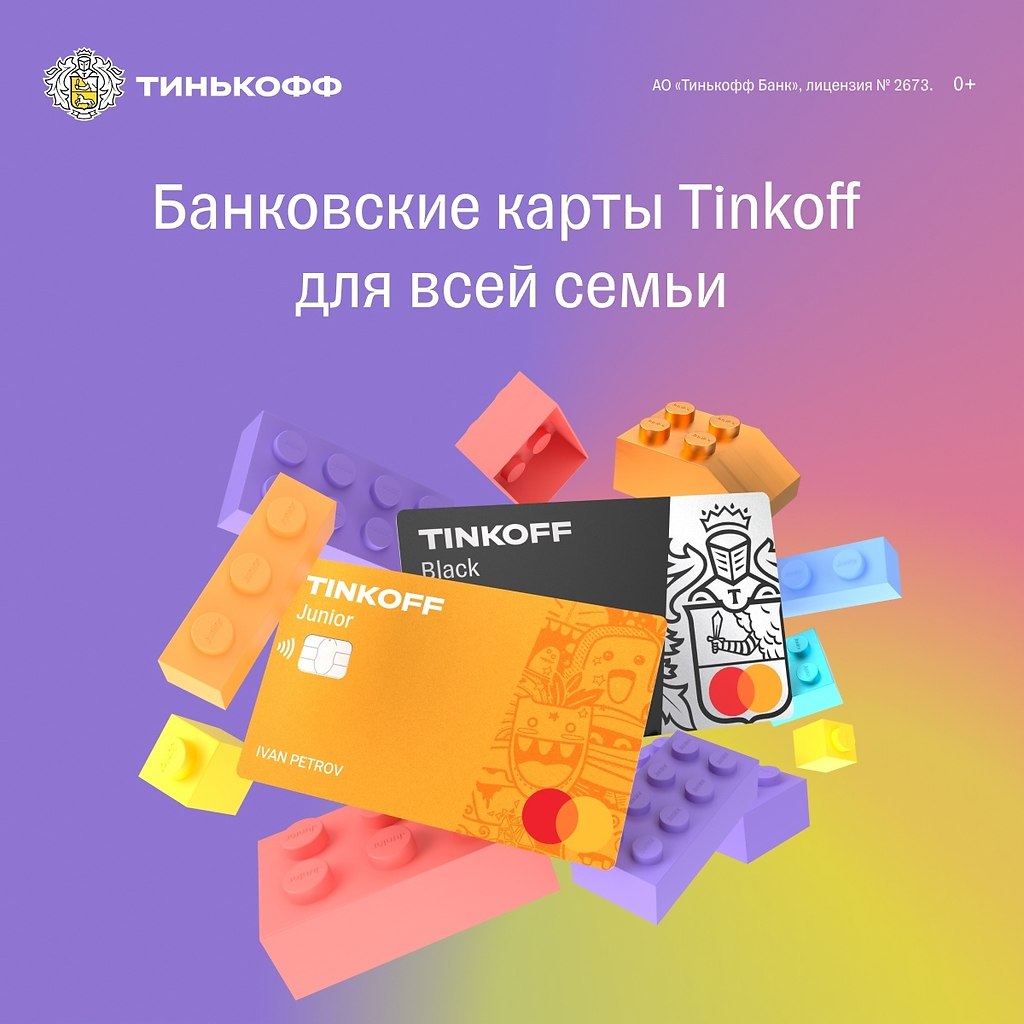 Детская карта тинькофф джуниор заказать