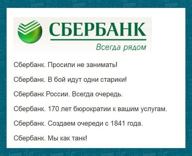 Name сбербанк. Слоган Сбербанка. Слоганы компаний. Сбербанк девиз компании. Слоганы российских компаний.