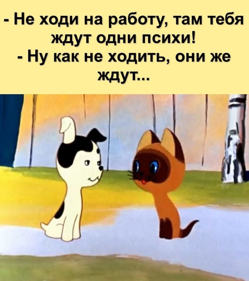 Картинка они же ждут