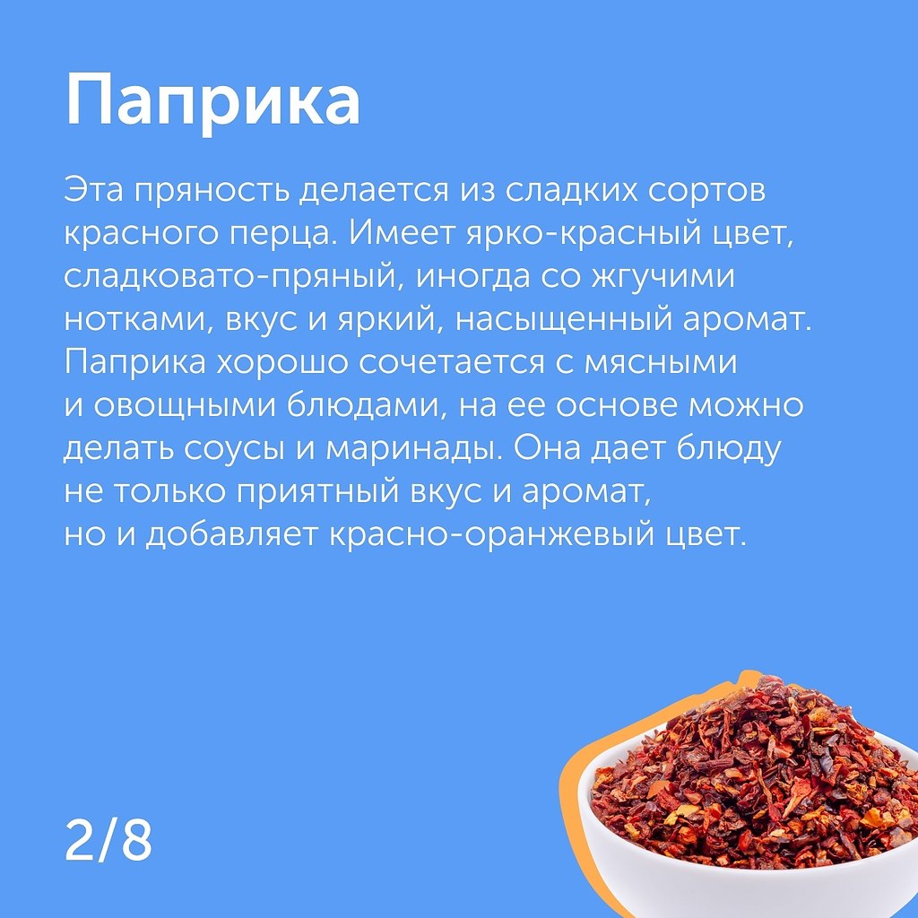 Специя 8 букв сканворд. Пряность из 8 букв. Шафран специя для чего.