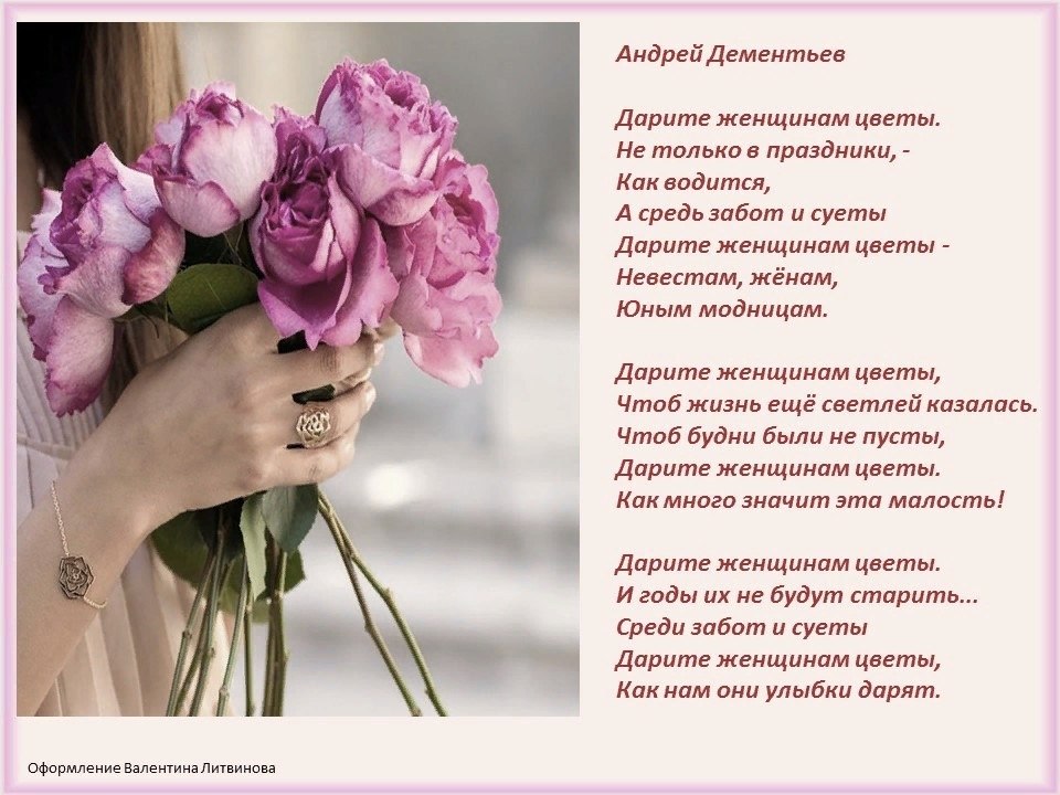 Какой хороший день чтобы подарить цветов текст. Дарите женщинам цветы стихи. Женщина с букетом стихи. Люблю цветы стихи. Красивые стихи о цветах и женщинах.