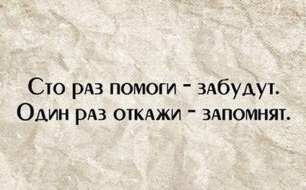 Делая добро не забудь увернуться от пинка благодарности картинка