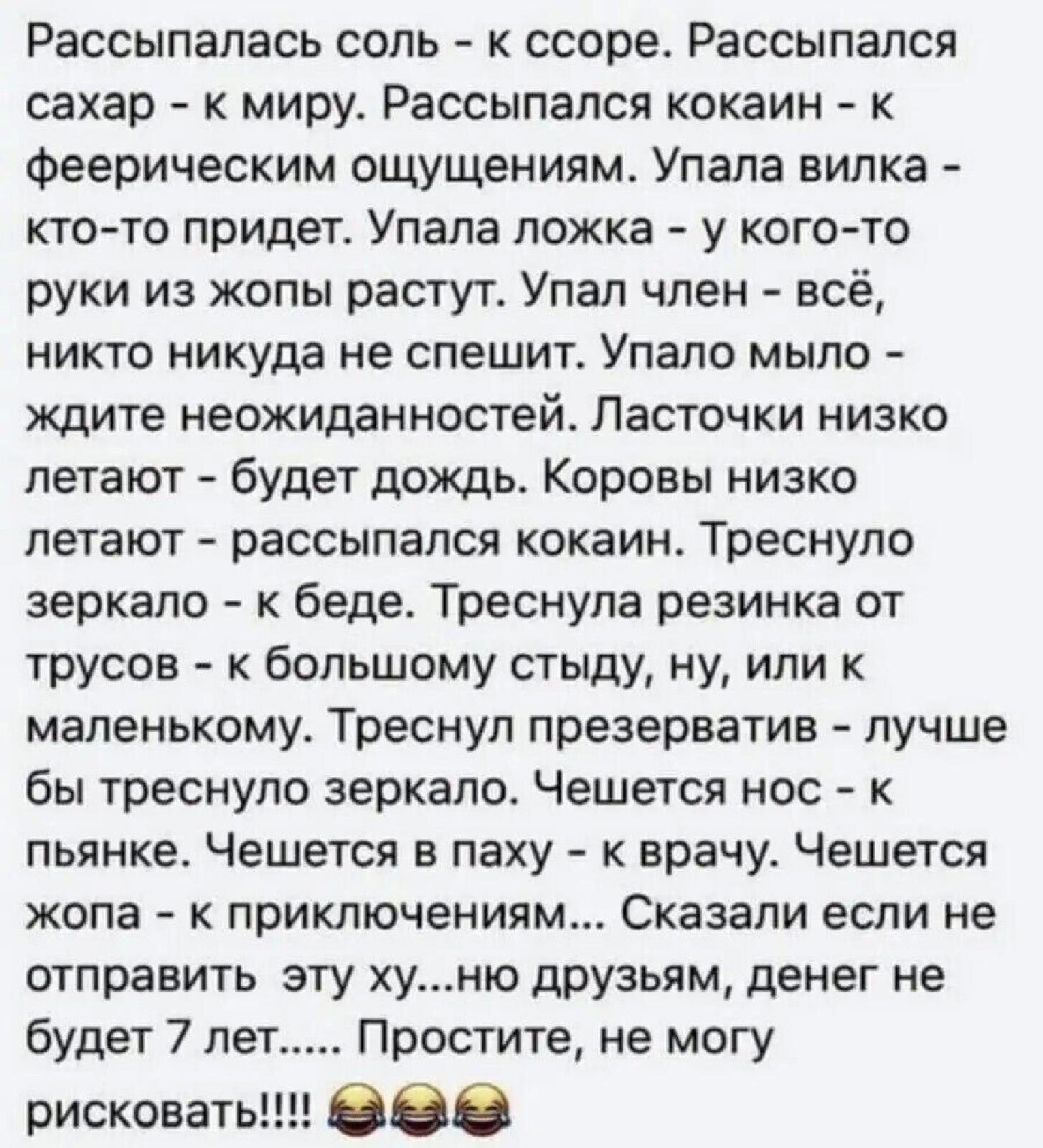 Анекдот про соль деньги. Рассыпалась соль к ссоре рассыпался сахар. Рассыпанная соль к ссоре. Рассыпать сахар примета. Если упала вилка кто придет.