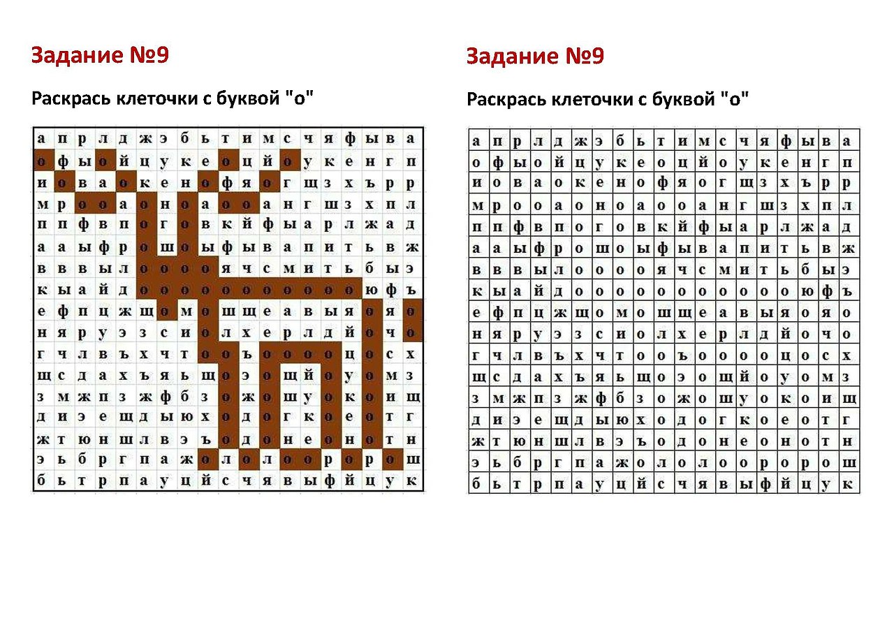 Раскрась клеточки с буквами и увидишь рисунок