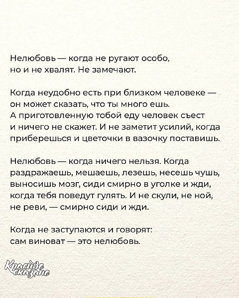 Нелюбовь это когда нельзя. Нелюбовь это когда нельзя мешать. О нелюбви. Стихи про Нелюбовь.