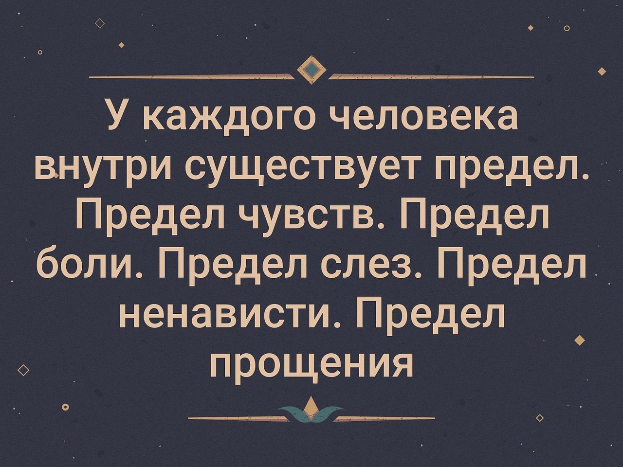 Предел чувств 15. У каждого человека есть внутри предел. У каждого человека внутри существует предел чувств предел боли. У каждого человека существует предел предел чувств. У каждого человека внутри существует предел предел чувств предел.