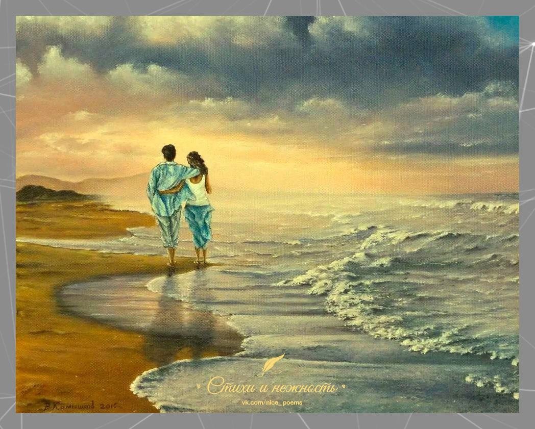 Песня в рай мы вдвоем. Прогулка у моря. Влюбленные на море живопись. Влюбленные на море. Море любви.