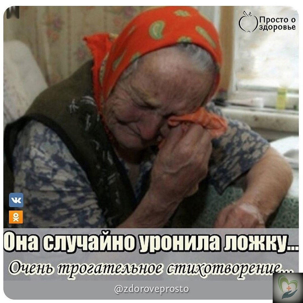 Бабушка плачет