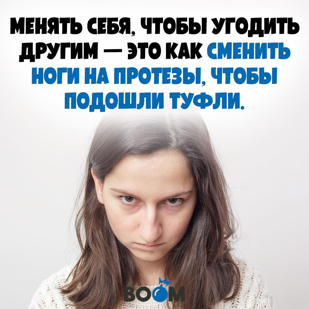 Смысл менять. Угодить другим.