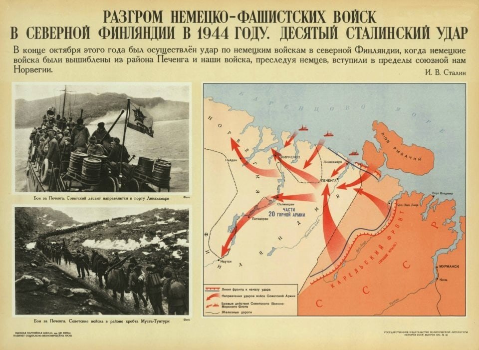 Петсамо киркенесская операция презентация