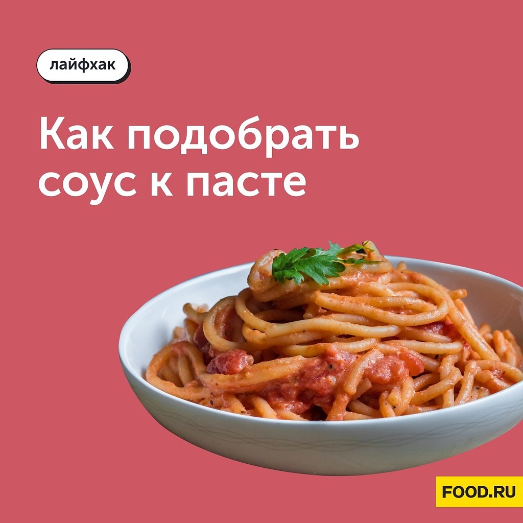 Мясной соус к пасте