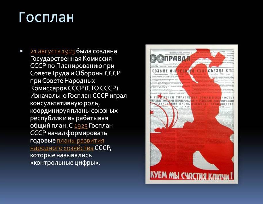 Какой по счету пятилетний план разработал госплан к 1946 г