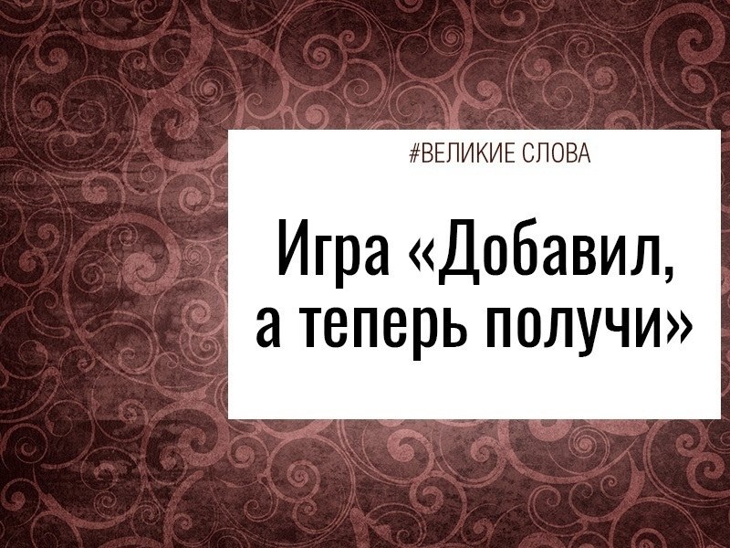 Получила великом