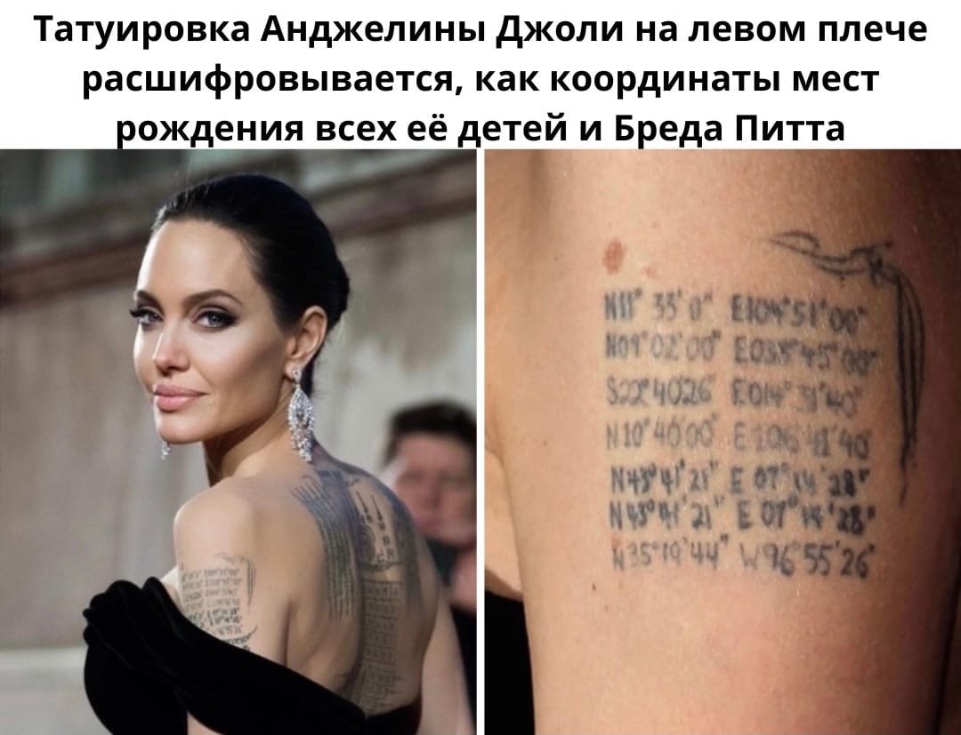 Татуировки Анджелины Джоли с датами рождения детей