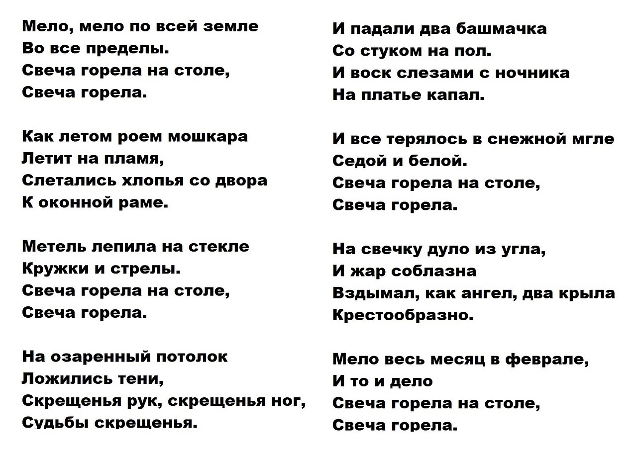 Я тоже любил пастернак. Стихотворение страшная сказка Пастернак. Стихотворение зимняя ночь Пастернак. Белая ночь стихотворение Пастернака.