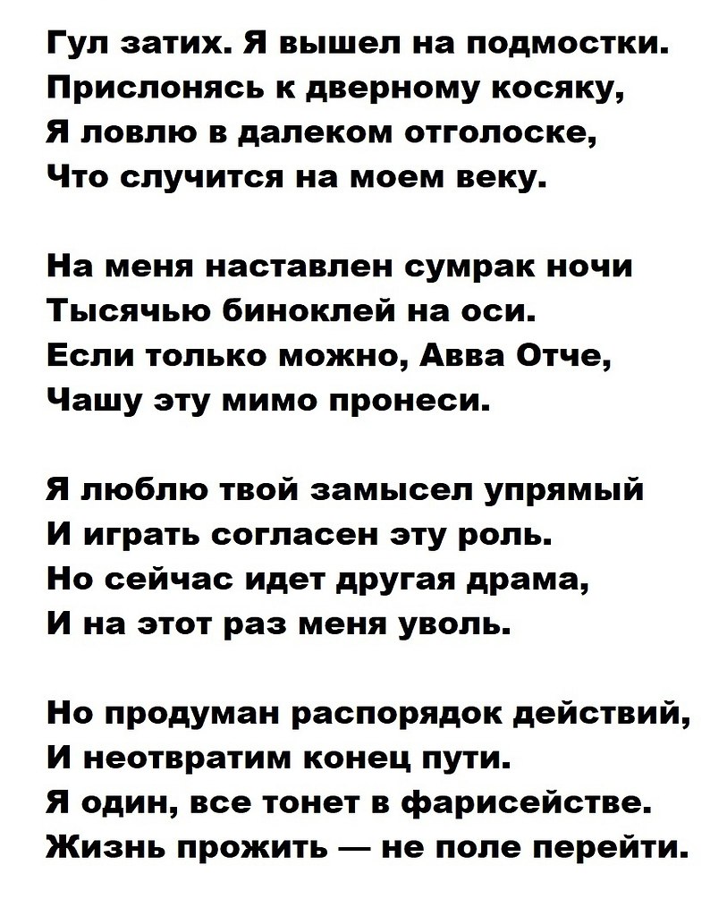 Анализ стихотворения пастернака гамлет по плану