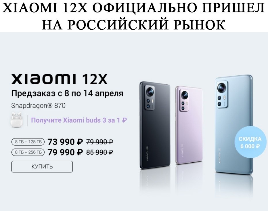 Ксиаоми 12 и 12 про сравнение. Xiaomi 12x. Сяоми 12 Икс. Сяоми 12x характеристики. Xiaomi 12 линейка.