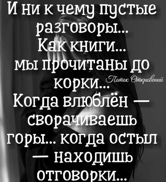 Пустые разговоры. И ни к чему пустые разговоры. Не додумывайте поступки мужчин. Никогда не додумывайте мужские поступки. Пустые разговоры цитаты.