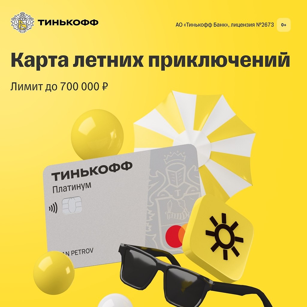 Тинькофф платинум условия и проценты