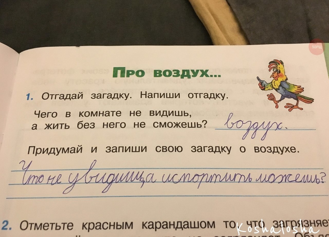 Смешные ответы детей. Загадки про воздух. Загадка про воздух 2 класс. Придумай загадку про воздух. Загадка про воздух для детей.