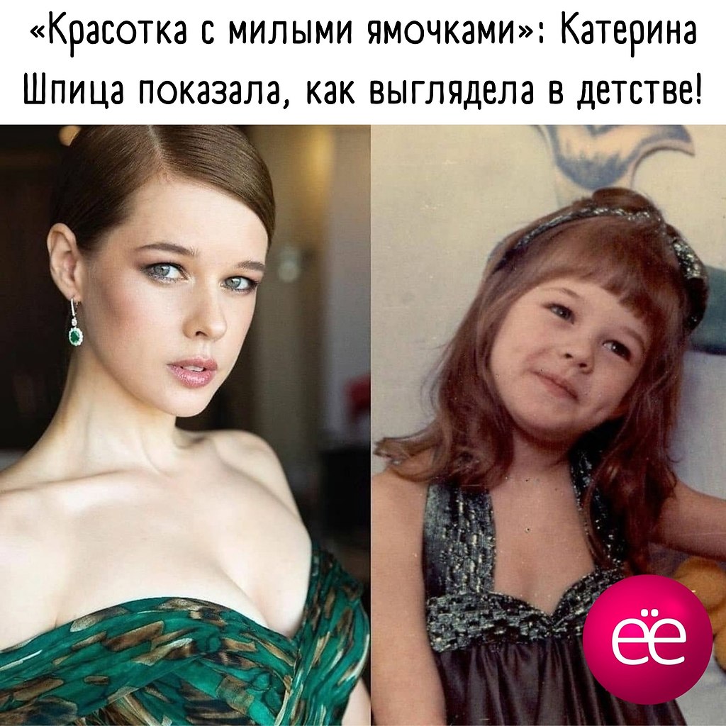 Шпица екатерина в детстве фото