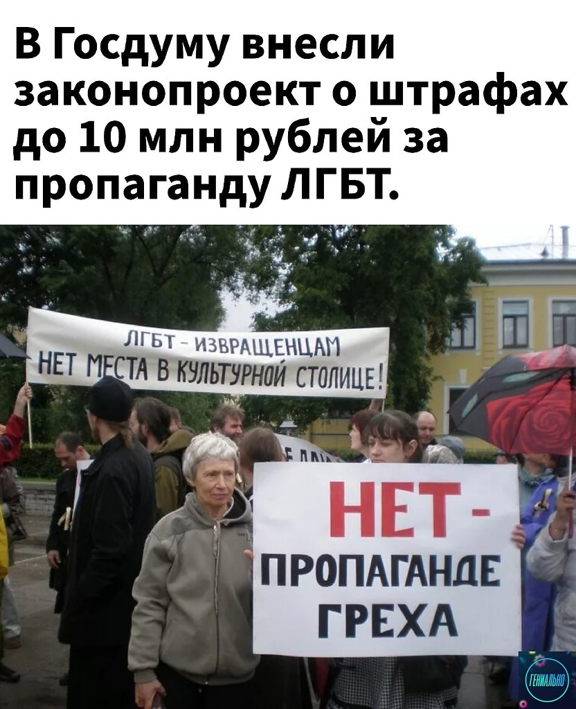 Картинки против лгбт