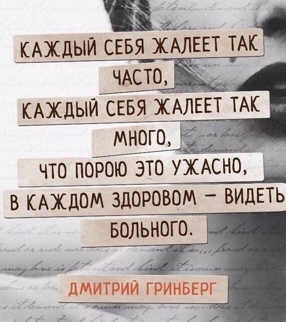 Жалеть себя не обязательно а вот беречь необходимо картинка