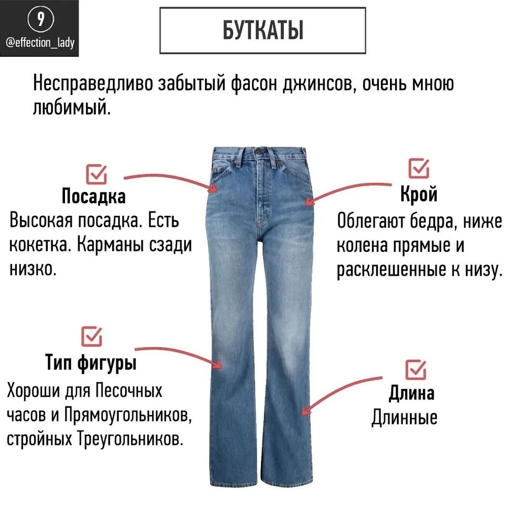Какие джинсы выбрать при росте 155