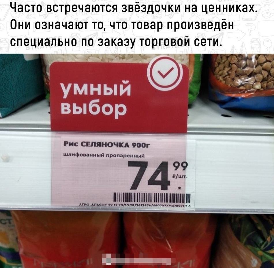 Что означает магазин. Ценник. Ценник супермаркет. Ценник Пятерочка. Ценники в пятерке.