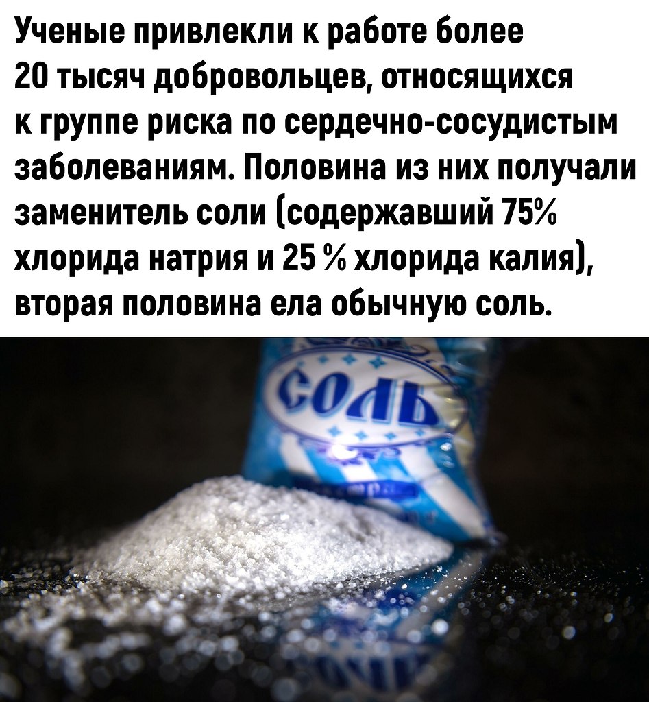 Соль плохая