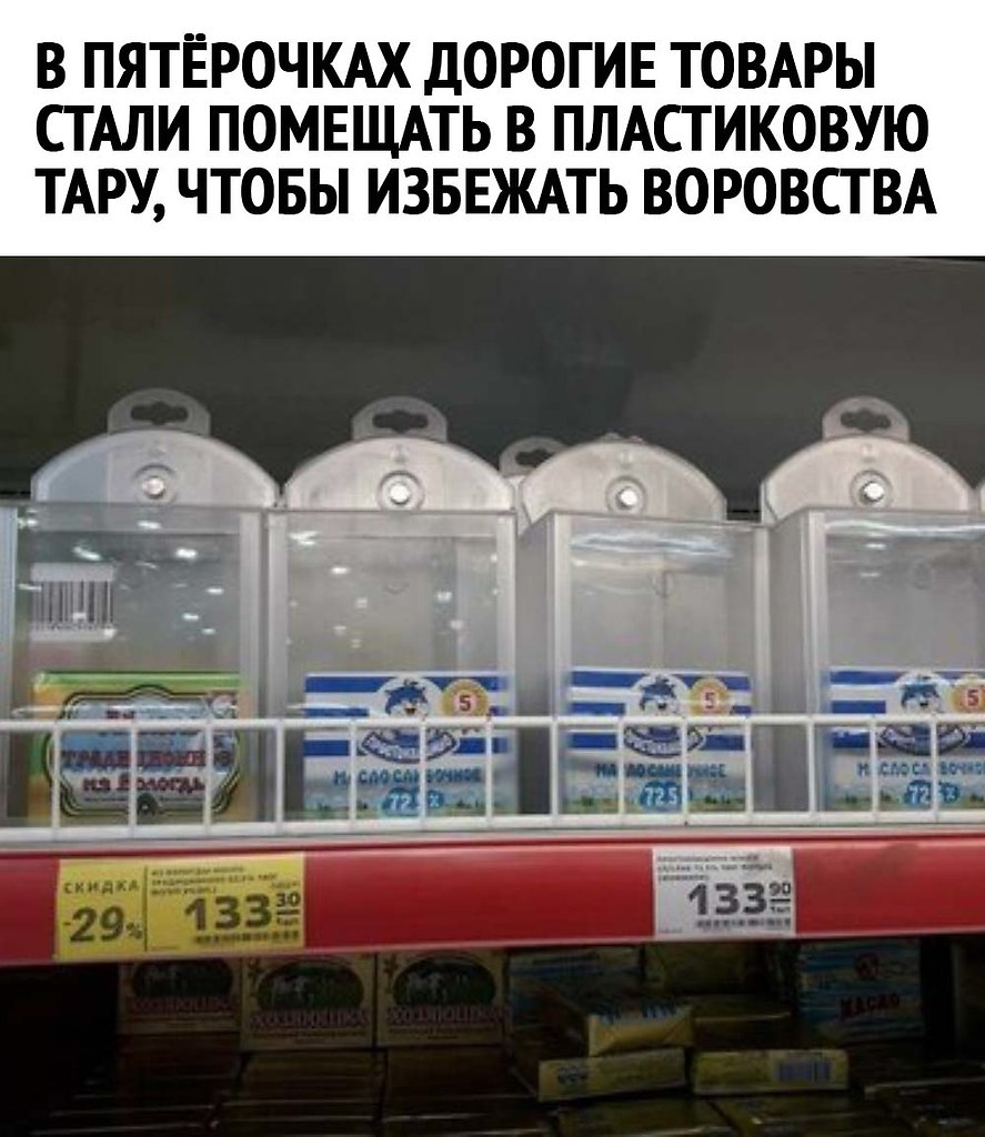 Теперь продаю. Масло в защитных коробках. Упаковка от краж в магазинах. Сливочное масло в боксах в магазине. Сливочное масло в защитном боксе.