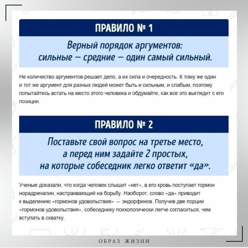 Несколько аргументов. Порядок аргументов. Правила убеждения собеседника. Правило сильных аргументов. Аргумент сильный средний самый сильный.