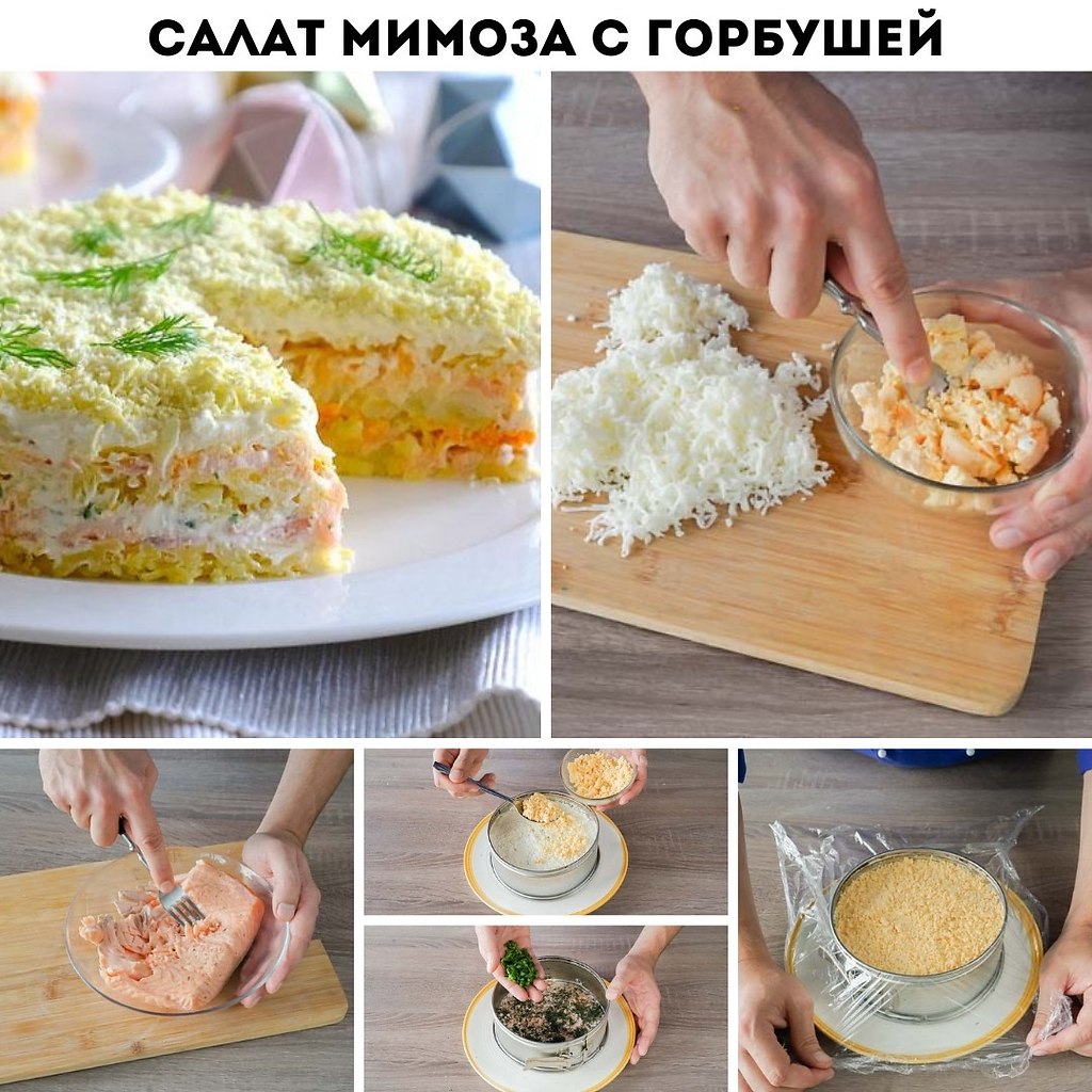 Салат Мимоза с горбушей слои